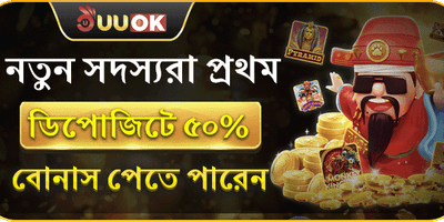 প্রথম ডিপোজিট স্পেশাল promotional banner