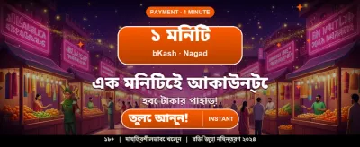 আজই আপনার ভাগ্য পরীক্ষা করুন